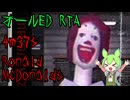 [RTA] 色々アウトなホラゲーRTA Ronald McDonalds All endings 4m37s