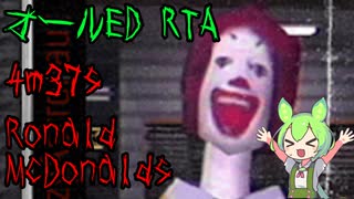 [RTA] 色々アウトなホラゲーRTA Ronald McDonalds All endings 4m37s