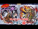 【メギド72】ハジメタテ向けメギド紹介 祖7 アモン【メギドの日カウントダウン2024並走企画 初心者向け解説】