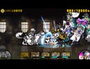 いけにえ体験学習 にゃんこ大戦争
