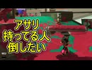 【日刊スプラトゥーン3】ランキング入りを達成したダイナモ使いのXマッチ実況プレイSeason9-9【Xパワー2544ガチアサリ】