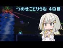 【Terraria+ThoriumMOD】 つのせことりうむ 4日目