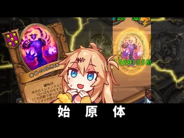 始原体！の巻ーそのうちつむぎは、かんがえるのをやめたー【バトルグラウンド】