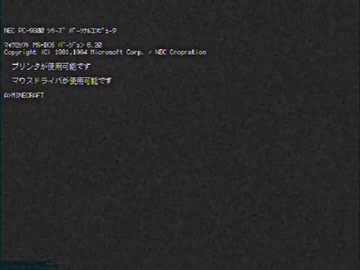 PC-98版マインクラフト