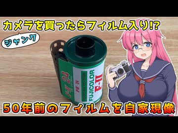 50年前に撮影されたフィルムを現像してみよう【自家現像】