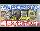 住宅街付近が狙い目！「いきなりつよいデッキ&キングマスタースタートデッキを買いました」　【#毎月1000円デュエマ生活】＃６　BOOKOFFさん