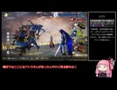 【真・女神転生ⅤV】トロコンして遊ぶだけ【VOICEROID実況】part11