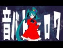 音MADバトルロワイアル