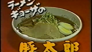 高知県のラーメンチェーン、「豚太郎」のフレーズと台詞歌ってみた。【ローカルCM歌ってみた】