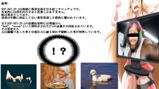 【SCP紹介】　教えて！　ゆかり先輩！　SCP-357-JP-J - マッチョが売りの少女
