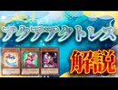 【テーマ解説】アクアアクトレスデッキの構築と回し方【遊戯王マスターデュエル-Yu-Gi-Oh! Master Duel】