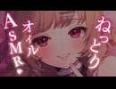 ひそひそしながらオイルマッサージ♥