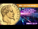 フランス 1869-A  ナポレオン3世100フラン 有冠 金貨【MS63】