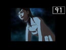 【実況】毎日「真・女神転生III -NOCTURNE」をしよう Part91