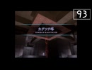 【実況】毎日「真・女神転生III -NOCTURNE」をしよう Part93