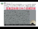 慈善団体寄付仲介依頼詐欺