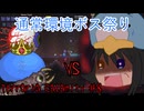 【ゆっくり実況プレイ】災厄世界を自由気ままに生きるTerraria part8【Terraria Calamity】