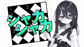 シャカシャカ【中国うさぎ VOICEVOX 解説】