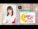【会員限定】ONE TO ONE 消灯時間-ショートタイム-『大森綺星のトキメキララ！』第22回