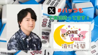 【会員限定】ONE TO ONE 消灯時間-ショートタイム-中村源太『パッと喋って帰るつもりのラジオ』第23回
