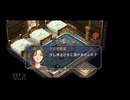 【実況】英雄伝説 空の軌跡FC #44