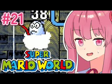 【マリオワールド】シリーズ初見の成長する茜ちゃんワールド #21 【A.I.VOICE実況】