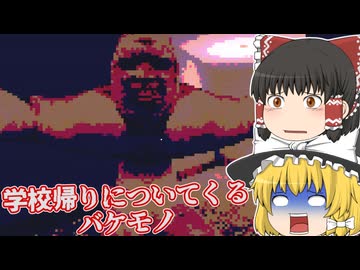 【日本語字幕付】学校の帰り道についてくるバケモノ【ホラーゲーム】【Pretend it's not There】【ゆっくり実況】