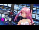【対魔忍MMD】フェリシアで夜に駆ける