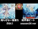 【遊戯王MD】超耐性＋リソース＋後手捲り！勇者型結界像ビート・season36レート戦動画【ゆっくり実況】