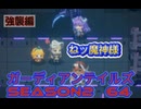 ガーディアンテイルズSEASON２　64
