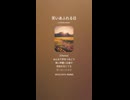 音楽作ってみた♯∞【対策対応版/ 歌詞表示あり】