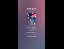 音楽作ってみた♯∞【対策対応版/ 歌詞表示あり】