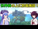 【Ark of Charon】移動する世界樹の上に街をつくるゲーム【ボイスロイド実況】