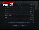 【Contraband Police】41日目　