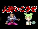 DBDBD ずんだもんと人狩