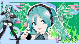 【MMD-PV】ハオ【Lat式ミク】【カメラ配布あり】
