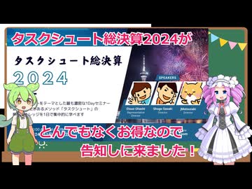 タスクシュート総決算告知2024がとんでもなくお得なので告知しに来ました！