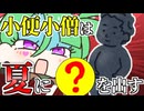 メスガキ先生とヤンデレちゃん横長版１２３「小便小僧」