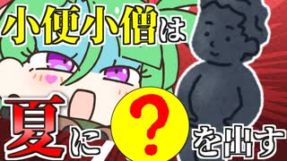 メスガキ先生とヤンデレちゃん横長版１２３「小便小僧」