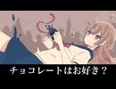 【フリーBGM】チョコレートはお好き？【番外編】