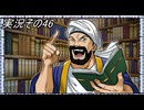 #33「世界旅行へ出発進行！桃太郎電鉄ワールド」実況その46