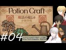 【刀剣ポーション】暇を持て余した刀とお庭ポーション-04