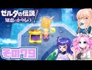 [ゼルダの伝説 知恵のかりもの]桜乃そらが往くハイラル"カリモノ"の旅 その79 [VOICEPEAK VOICEVOX 実況]