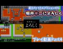 最古のドラクエアクションRPG「堀井○二によろしく」【プレイ動画Part4】