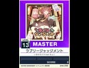 【譜面確認用】 ラブリージャッジメント MASTER 【チュウニズムNEW外部出力】