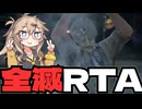【VOICEVOX実況】テキサスチェーンソー振り返り放送 #24 ガソスタ全滅RTA 3分32秒10【The Texas Chain Saw Massacre】