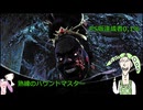 【dbd】ずんだもんさんと四国めたんと達成率0,1％熟練チャレンジお散歩マスター【ハウンドマスター】