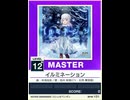 【譜面確認用】 イルミネーション MASTER 【チュウニズムNEW外部出力】
