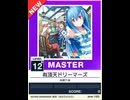【譜面確認用】 有頂天ドリーマーズ MASTER 【チュウニズムNEW外部出力】