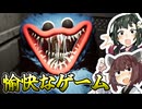 【Poppy Playtime】愉快なゲームのはずだったのに・・・　チャプター1【VOICEROID実況】